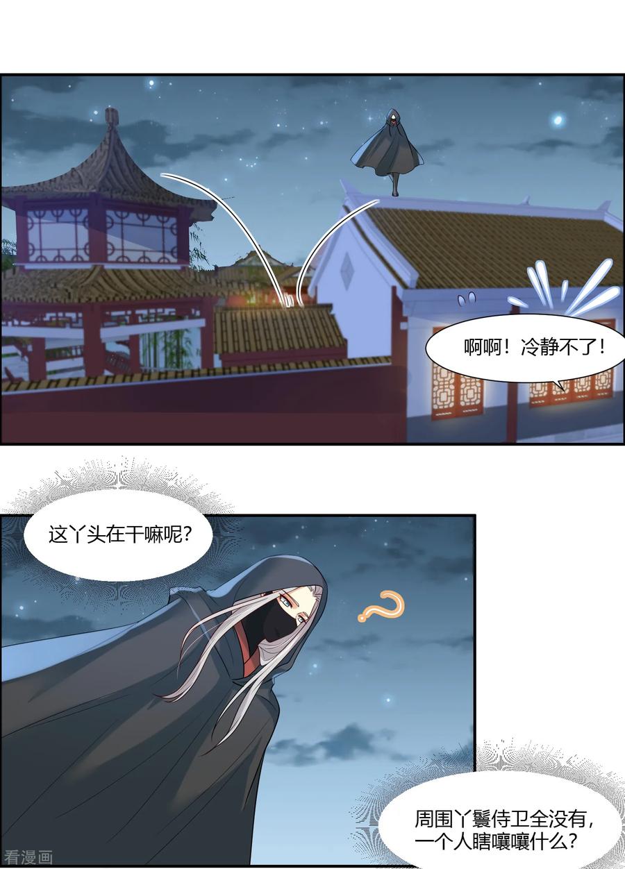 《你是我的桃花劫》第17话 为什么偏偏是你！ 第2页