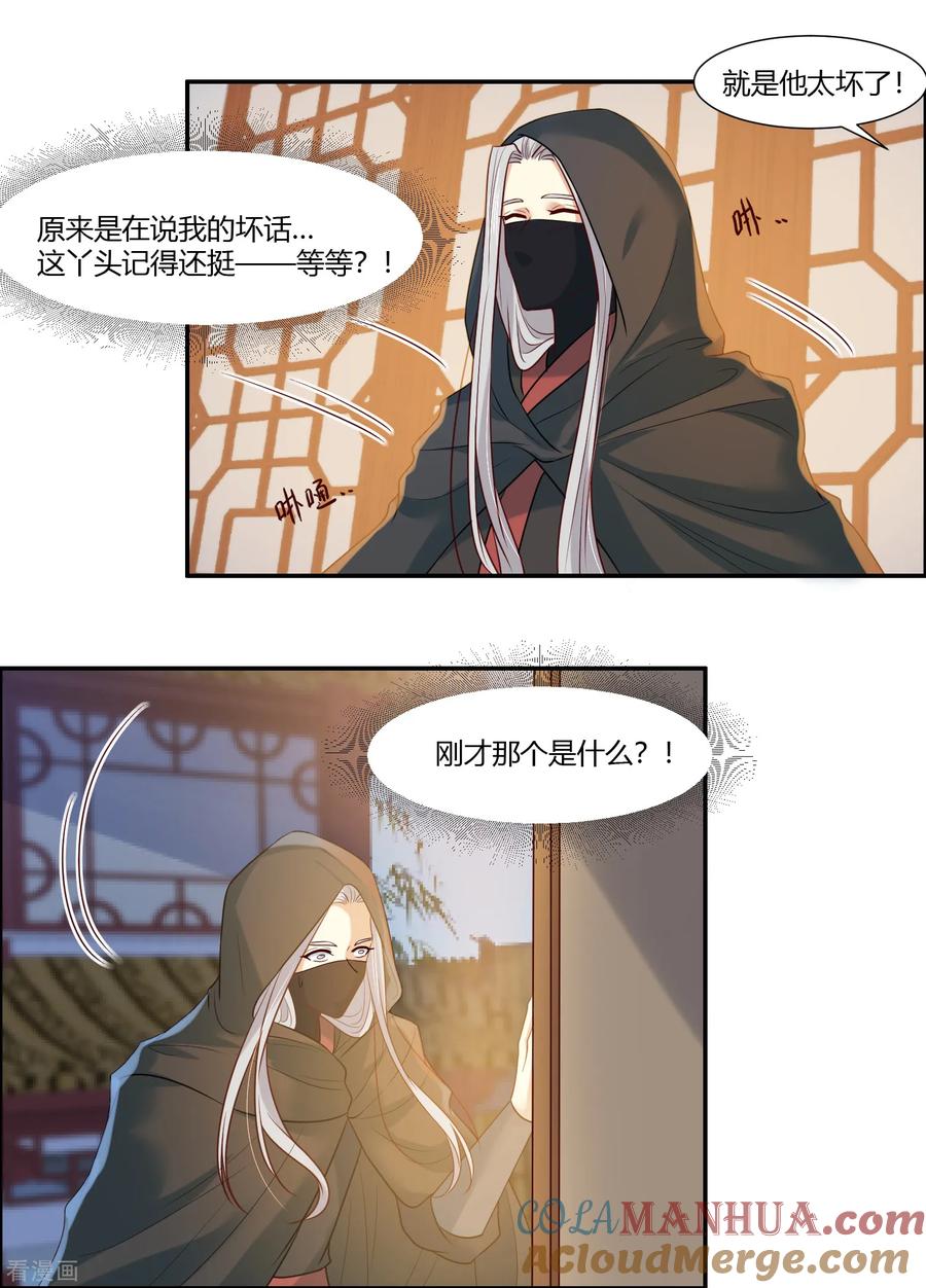 《你是我的桃花劫》第17话 为什么偏偏是你！ 第7页