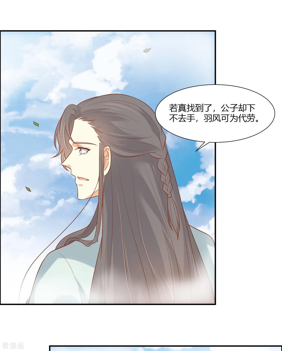 《你是我的桃花劫》第17话 为什么偏偏是你！ 第18页