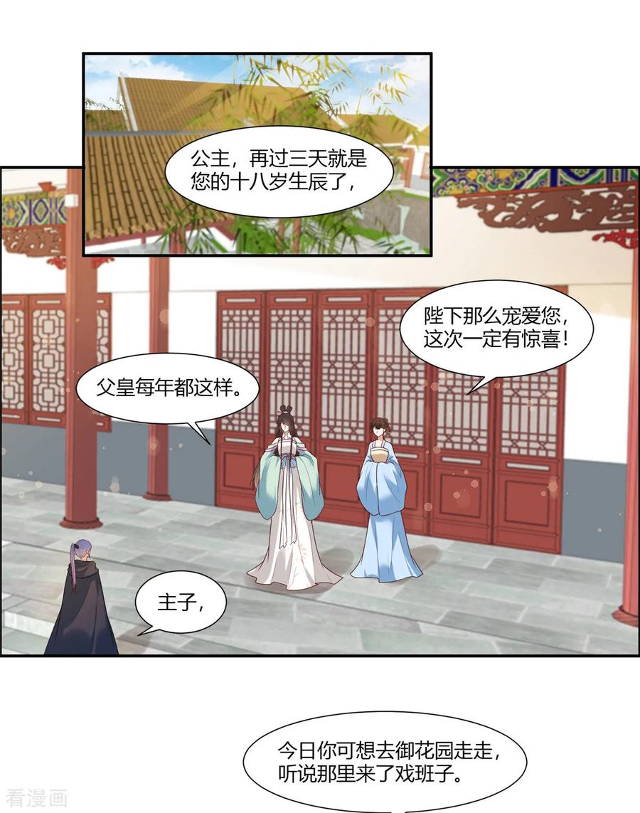 《你是我的桃花劫》第18话 公子的感情 第2页