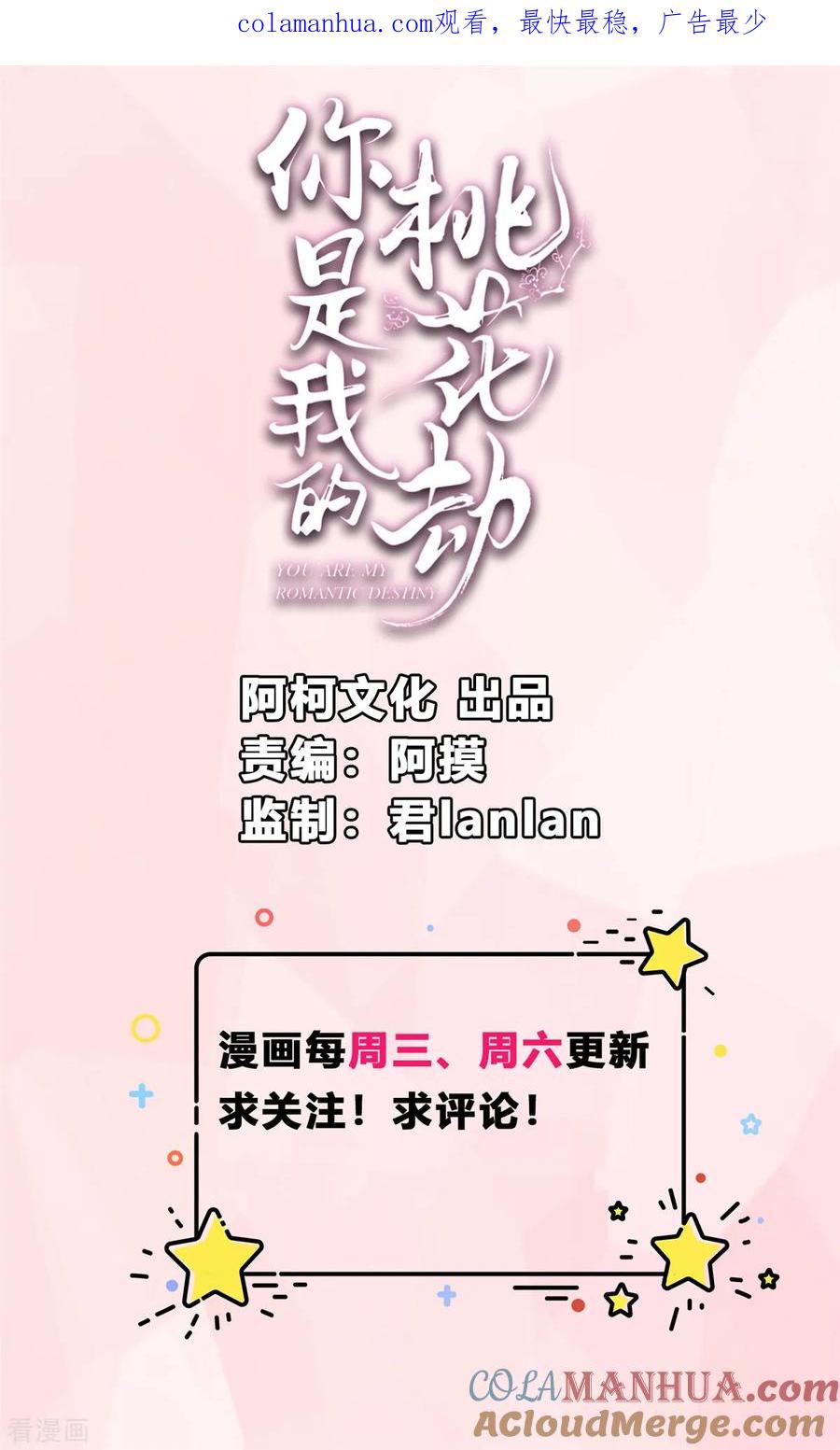 《你是我的桃花劫》第18话 公子的感情 第1页