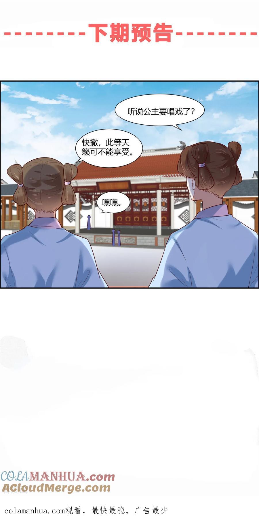 《你是我的桃花劫》第18话 公子的感情 第21页