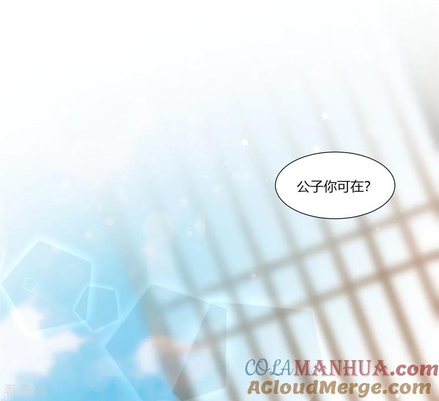《你是我的桃花劫》第18话 公子的感情 第11页