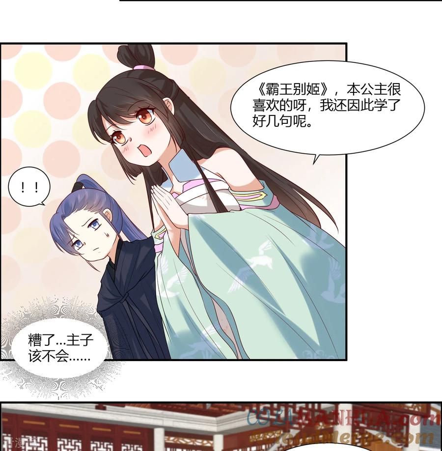 《你是我的桃花劫》第19话 直击心灵的歌声 第5页