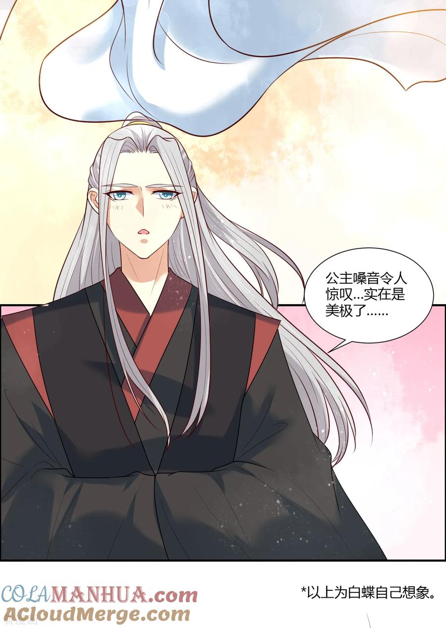 《你是我的桃花劫》第19话 直击心灵的歌声 第17页