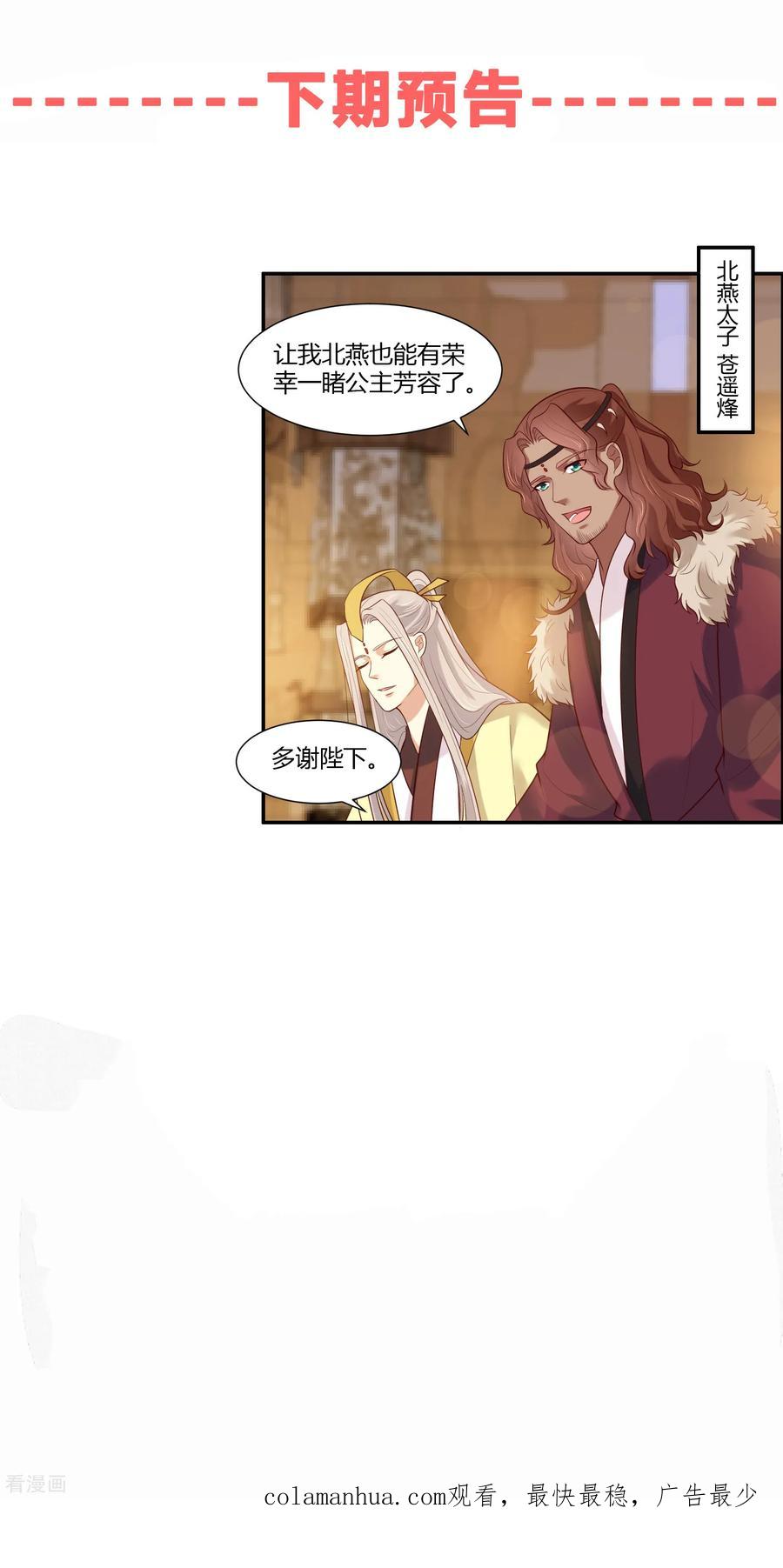 《你是我的桃花劫》第19话 直击心灵的歌声 第22页