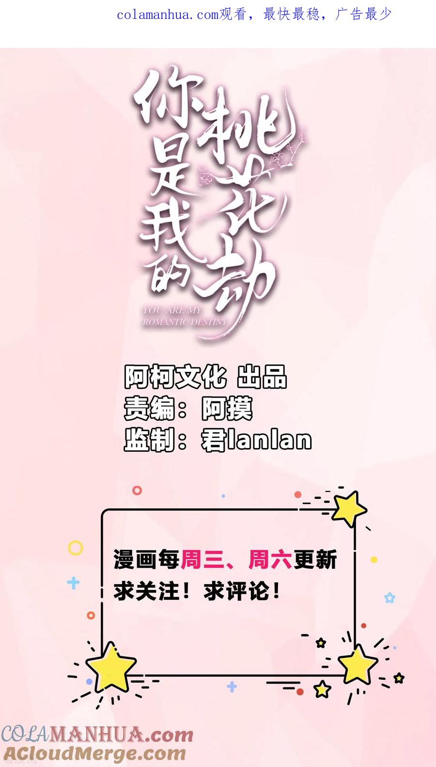 《你是我的桃花劫》第19话 直击心灵的歌声 第1页