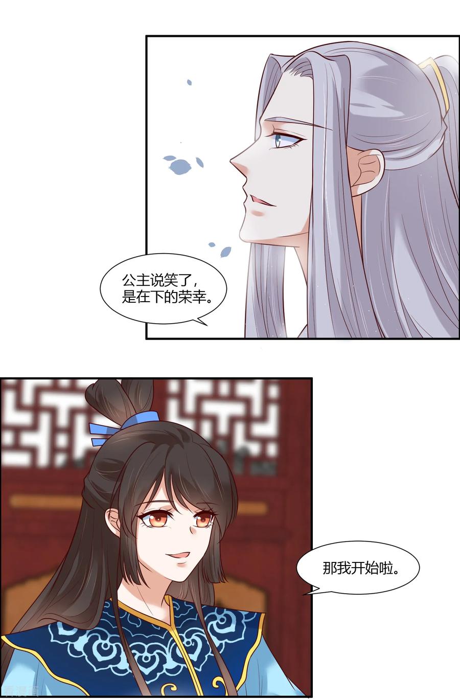《你是我的桃花劫》第19话 直击心灵的歌声 第12页