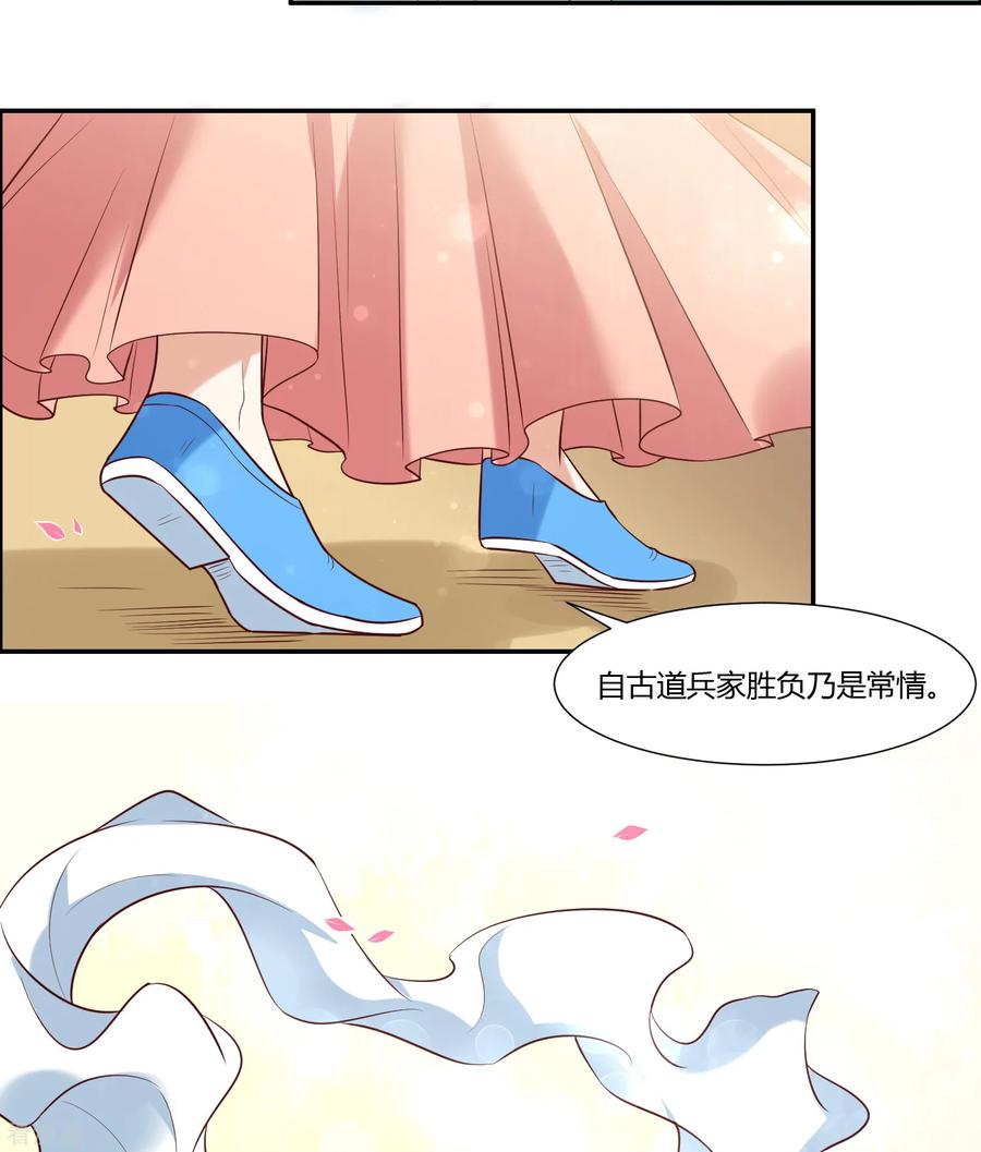 《你是我的桃花劫》第19话 直击心灵的歌声 第14页