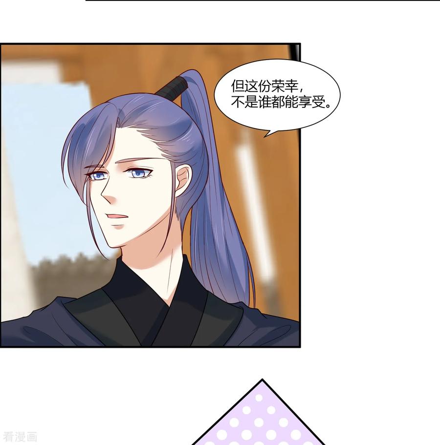 《你是我的桃花劫》第19话 直击心灵的歌声 第8页