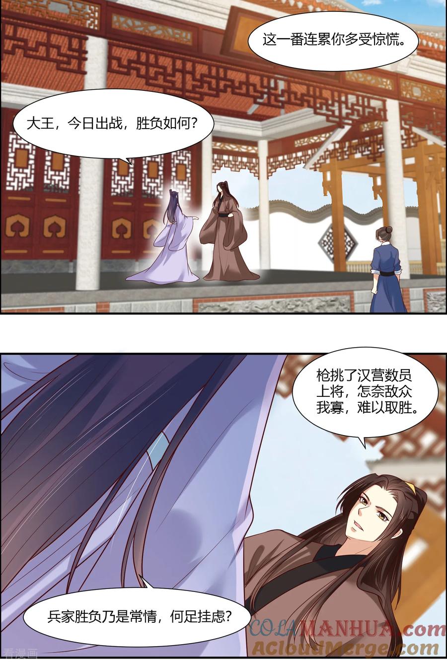 《你是我的桃花劫》第19话 直击心灵的歌声 第3页