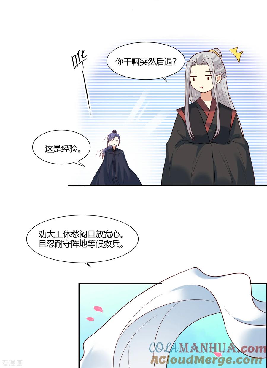 《你是我的桃花劫》第19话 直击心灵的歌声 第13页
