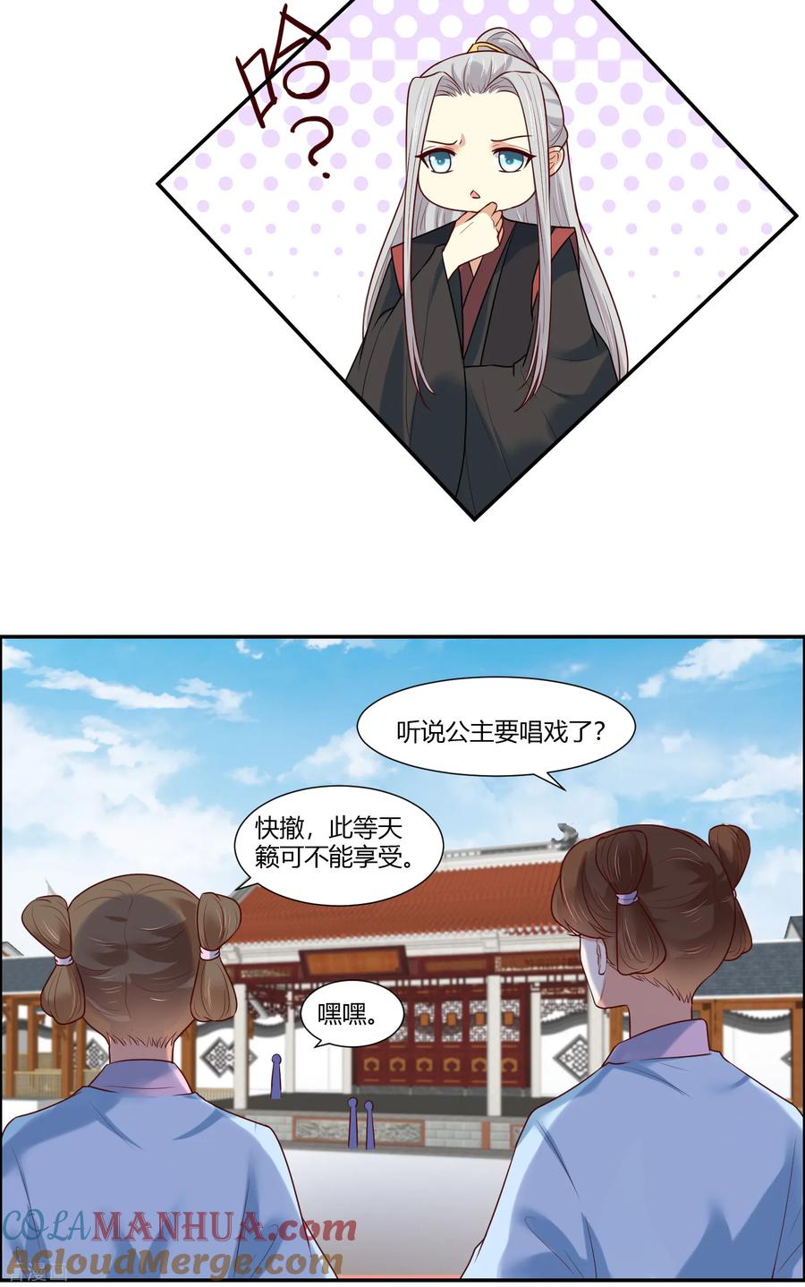 《你是我的桃花劫》第19话 直击心灵的歌声 第9页