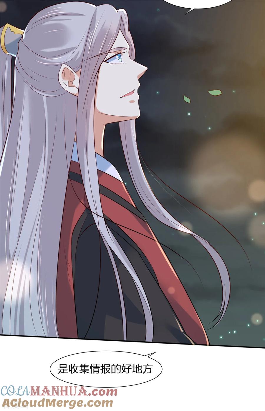 《你是我的桃花劫》第2话 公主消失之谜 第11页