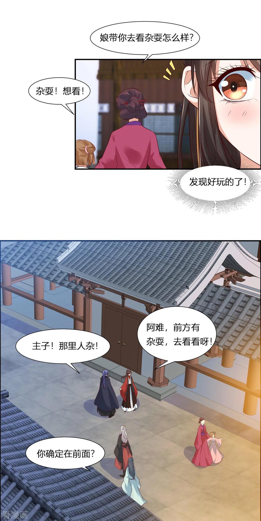 《你是我的桃花劫》第2话 公主消失之谜 第8页