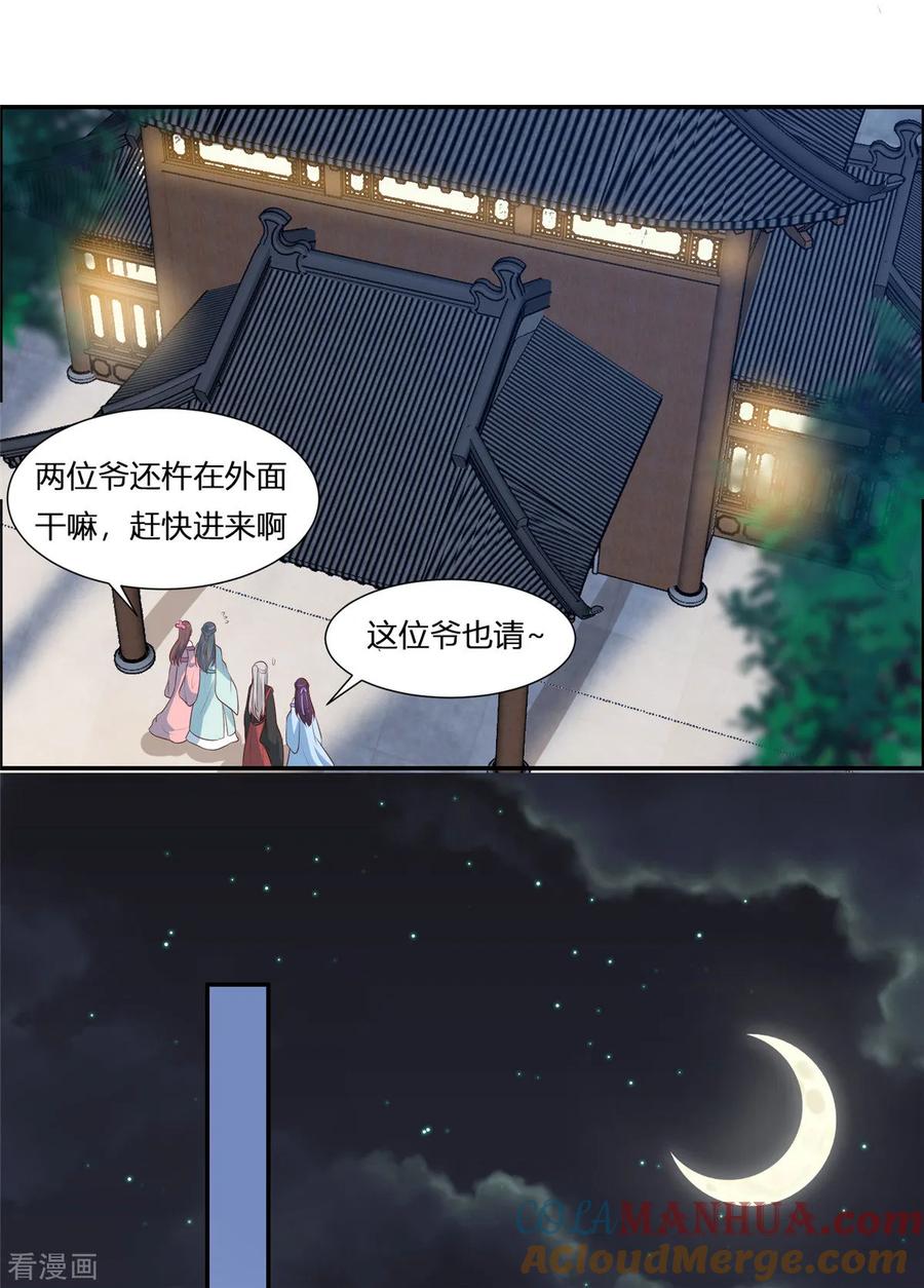 《你是我的桃花劫》第2话 公主消失之谜 第13页