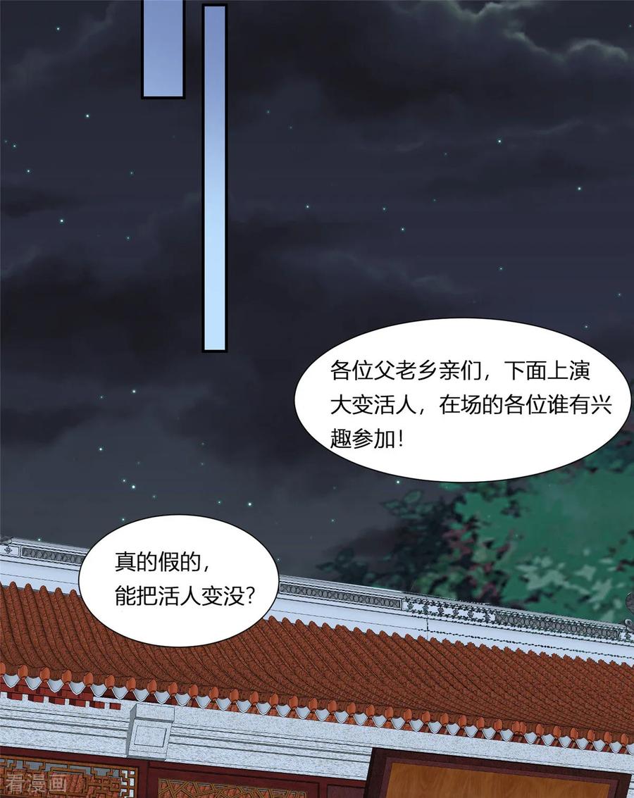 《你是我的桃花劫》第2话 公主消失之谜 第14页