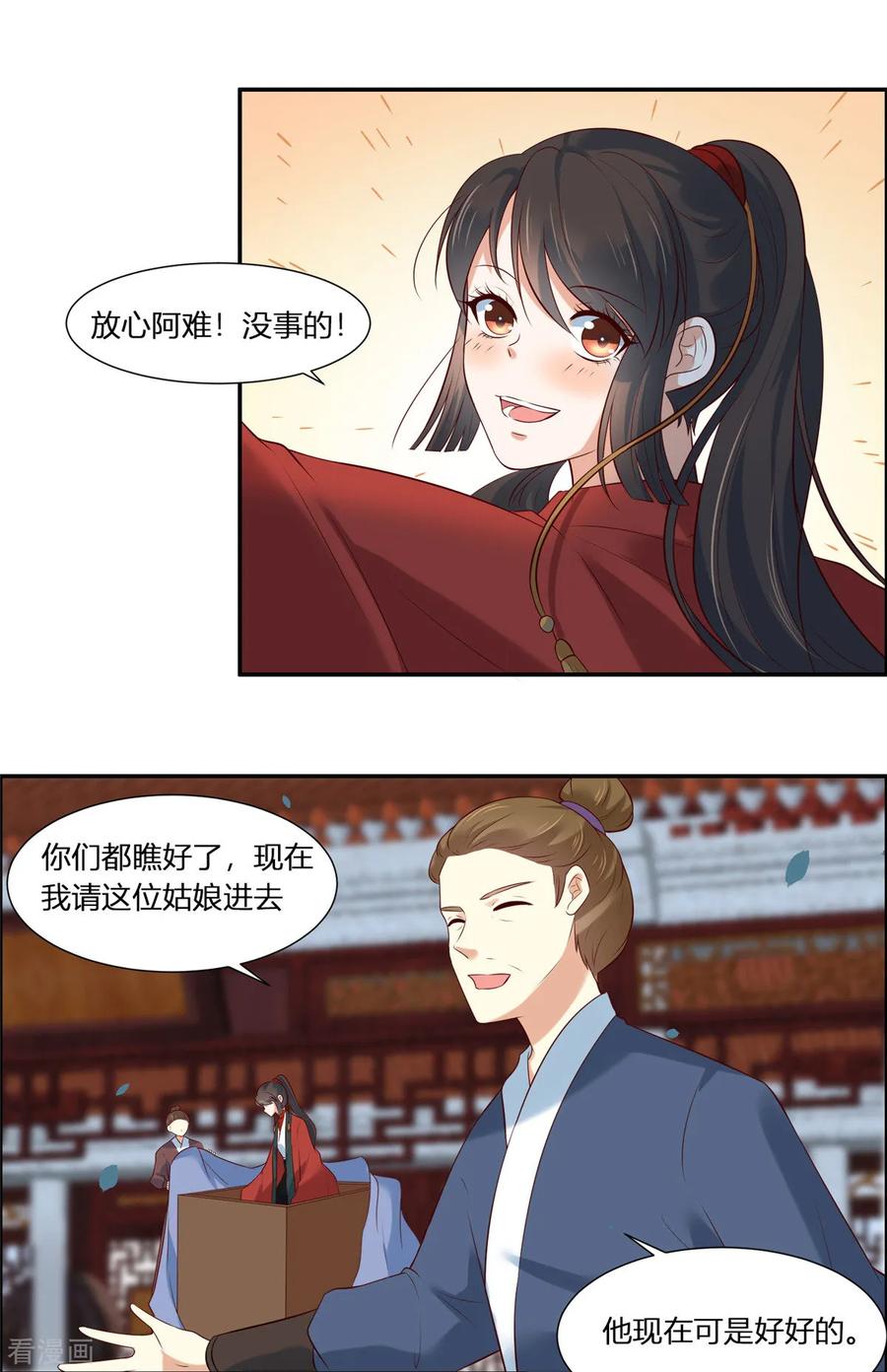 《你是我的桃花劫》第2话 公主消失之谜 第16页