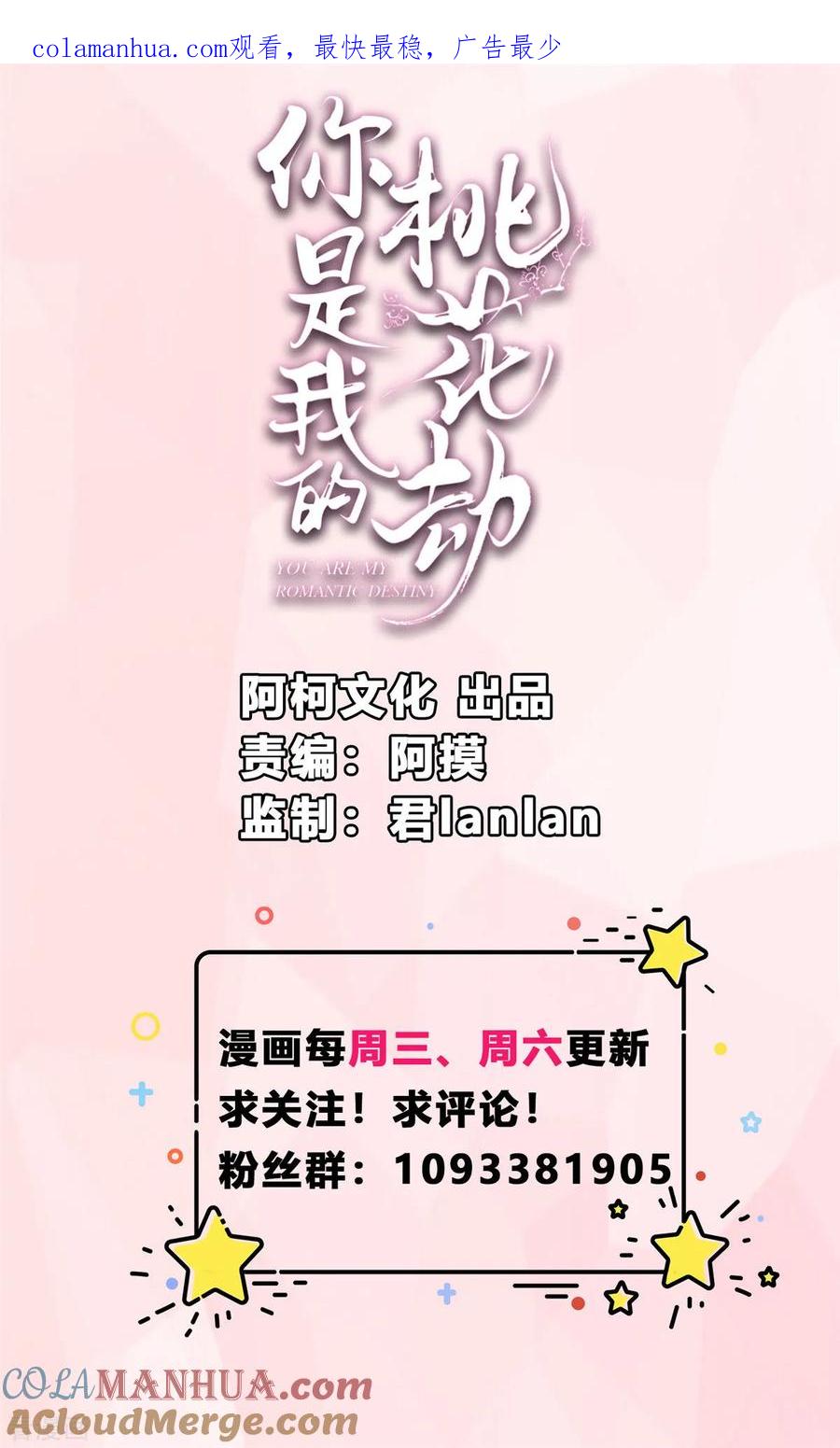 《你是我的桃花劫》第2话 公主消失之谜 第1页