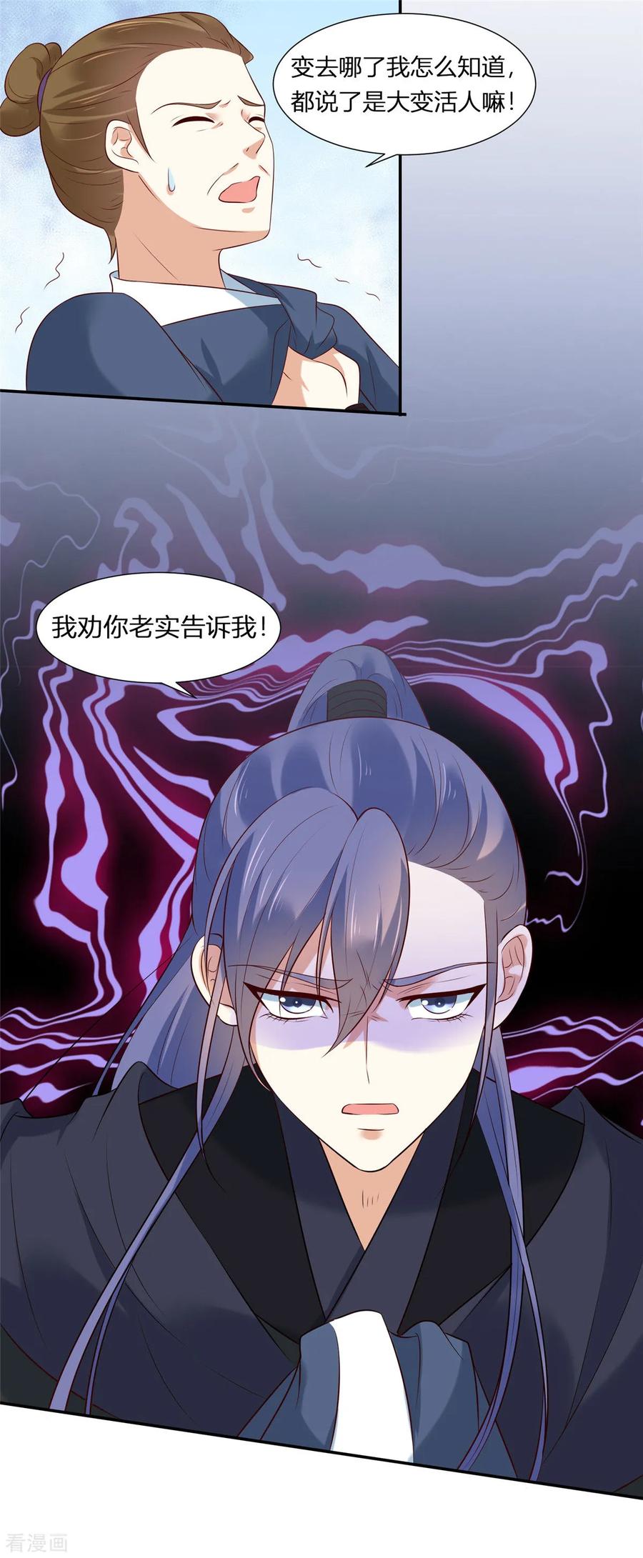 《你是我的桃花劫》第2话 公主消失之谜 第22页