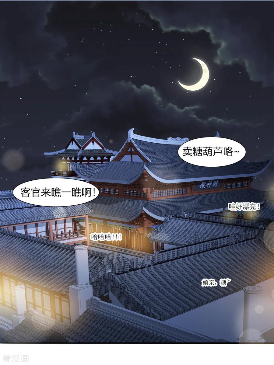 《你是我的桃花劫》第2话 公主消失之谜 第2页