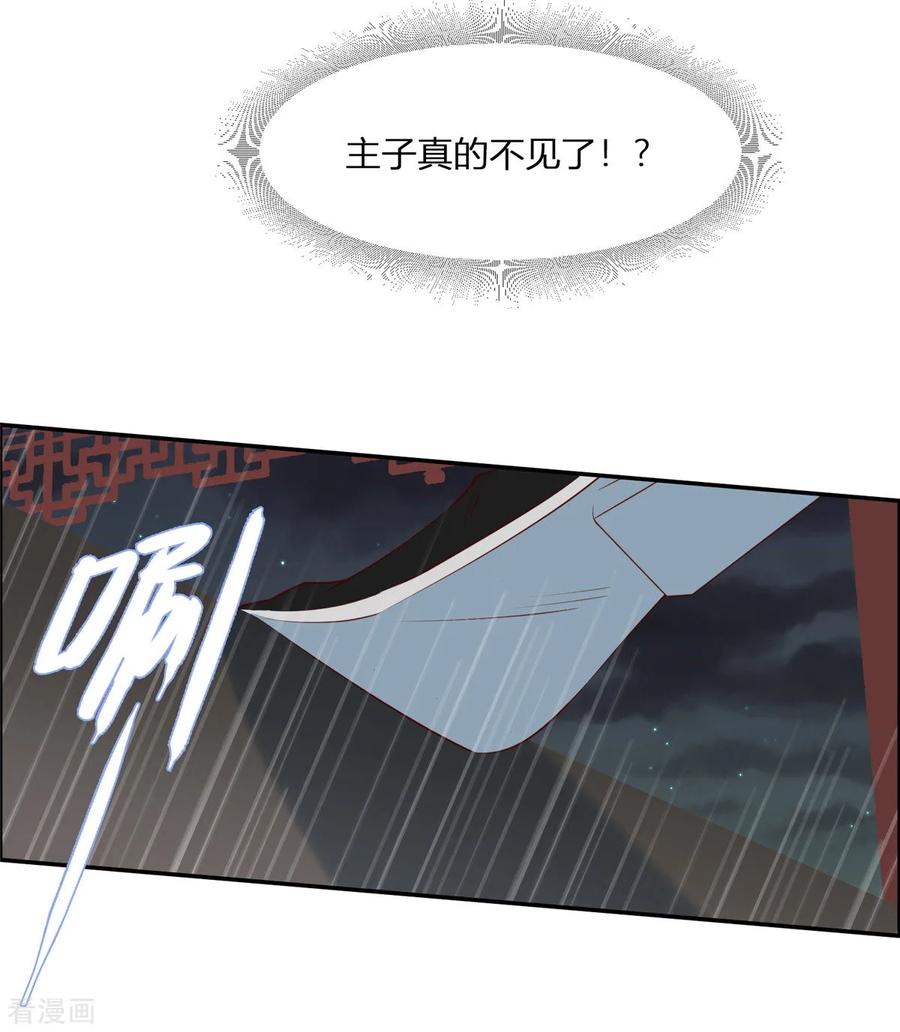 《你是我的桃花劫》第2话 公主消失之谜 第20页