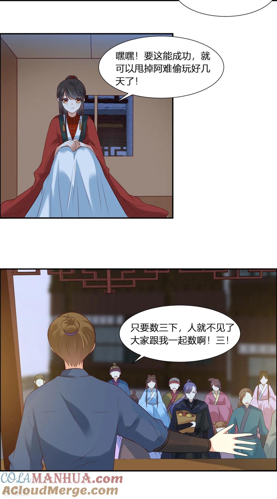 《你是我的桃花劫》第2话 公主消失之谜 第17页