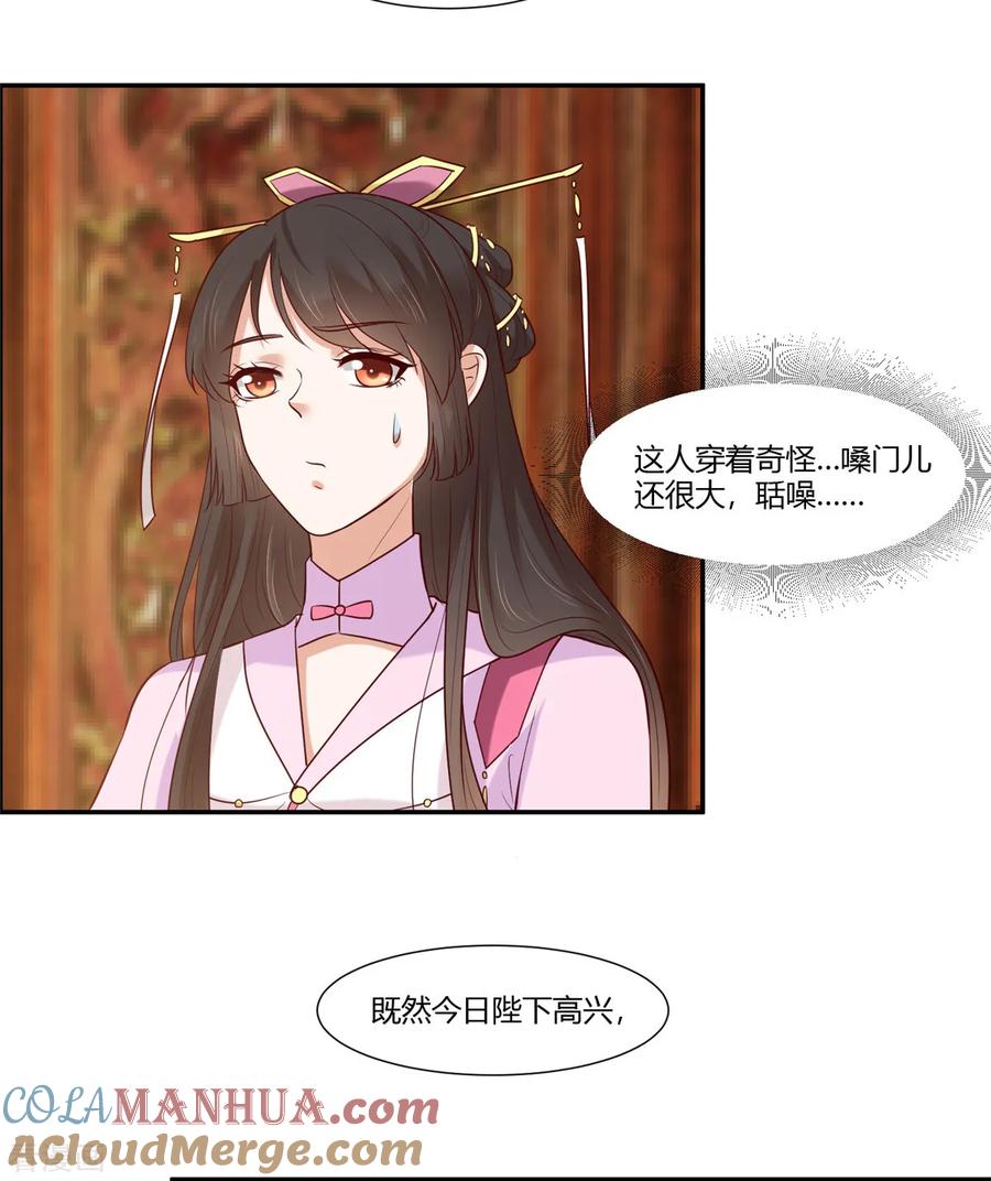 《你是我的桃花劫》第20话 公主订婚！？ 第11页