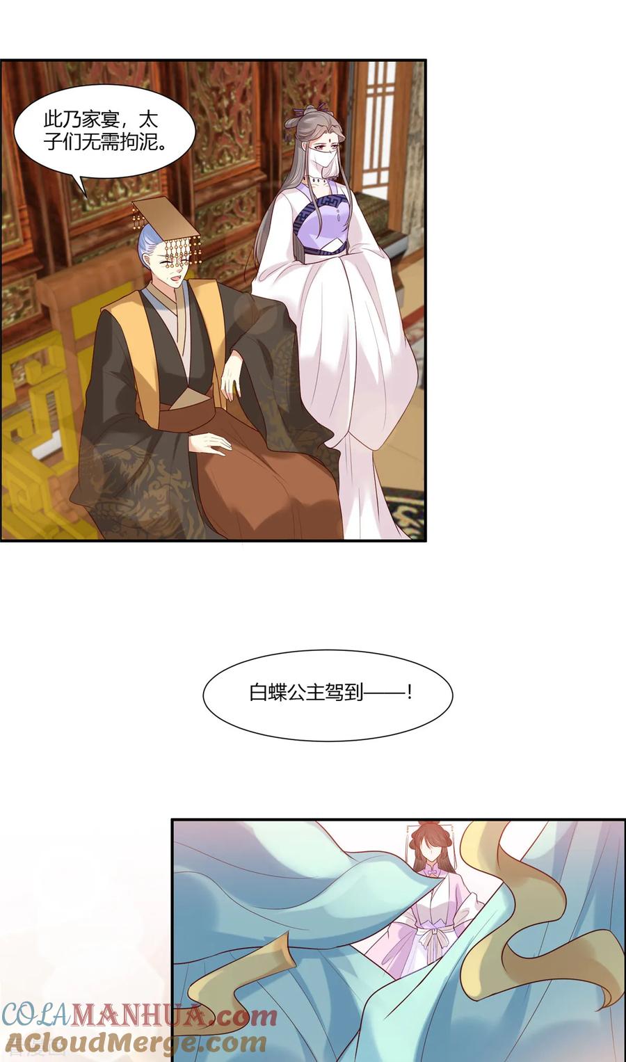 《你是我的桃花劫》第20话 公主订婚！？ 第3页