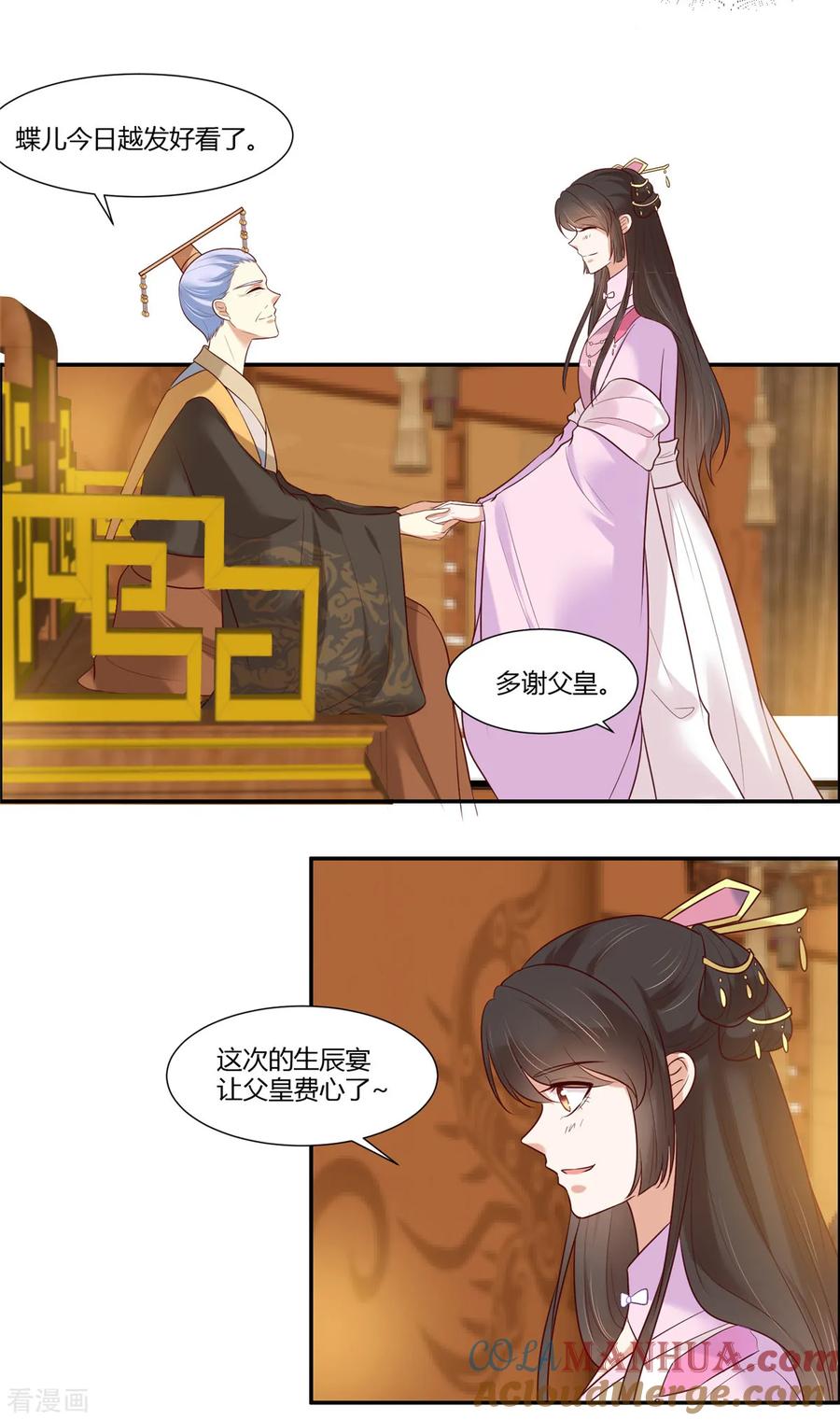 《你是我的桃花劫》第20话 公主订婚！？ 第7页