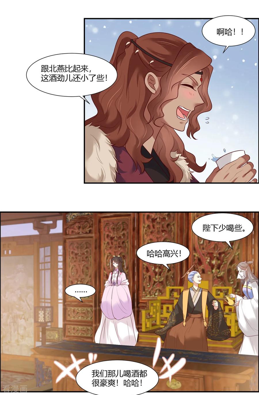 《你是我的桃花劫》第20话 公主订婚！？ 第10页