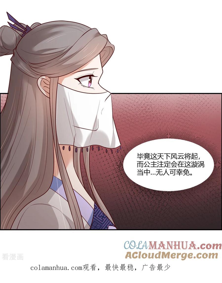 《你是我的桃花劫》第20话 公主订婚！？ 第21页
