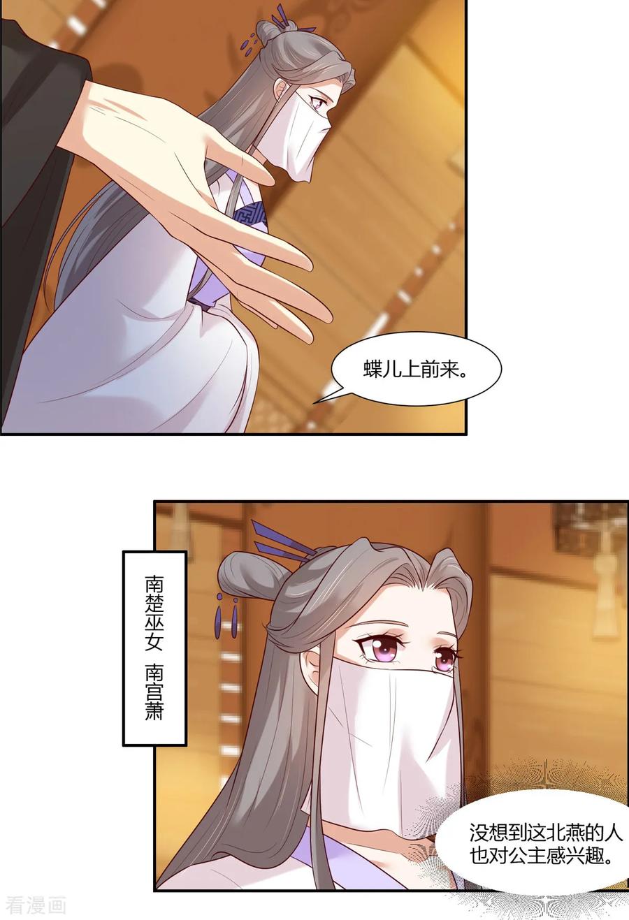 《你是我的桃花劫》第20话 公主订婚！？ 第6页