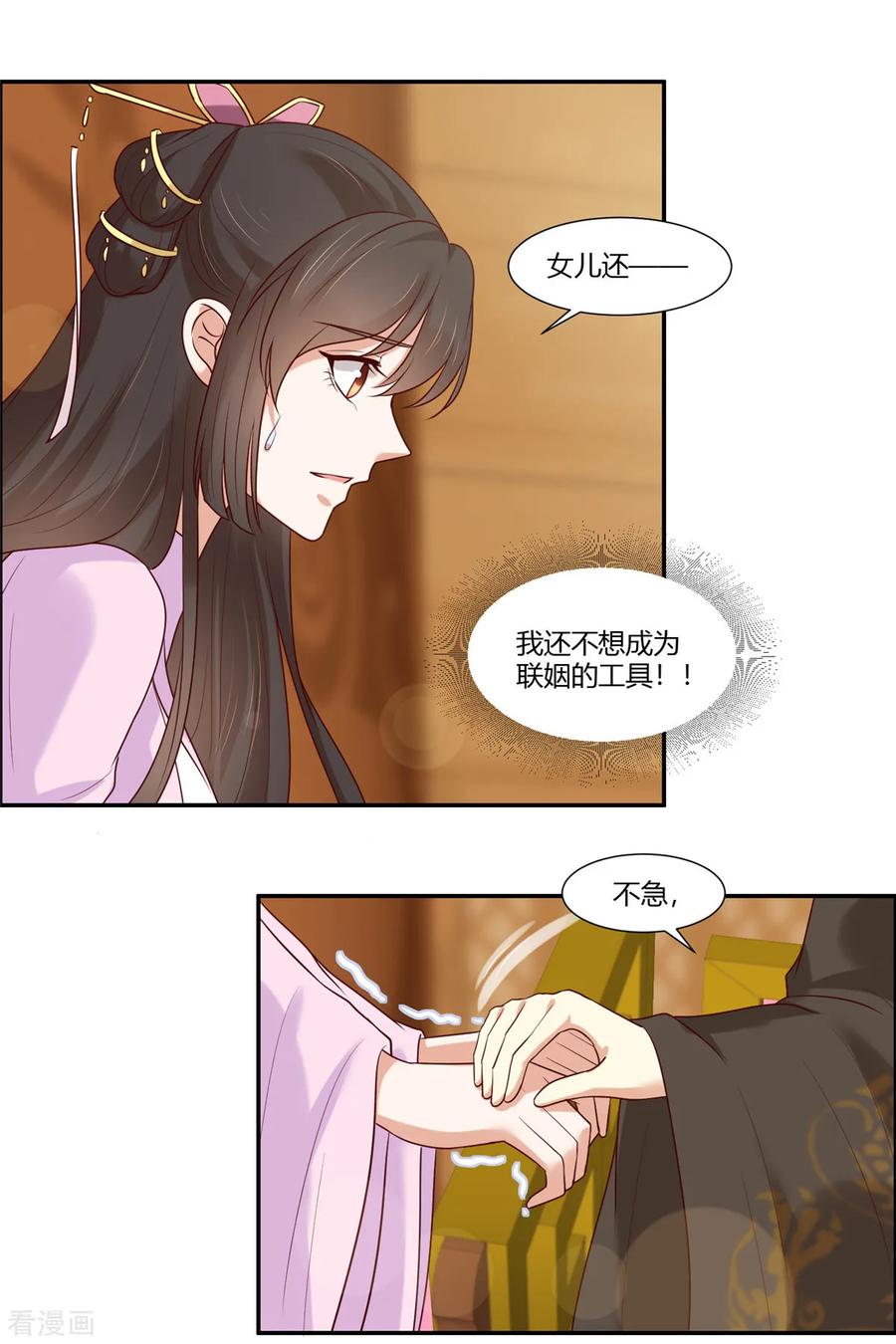 《你是我的桃花劫》第20话 公主订婚！？ 第16页