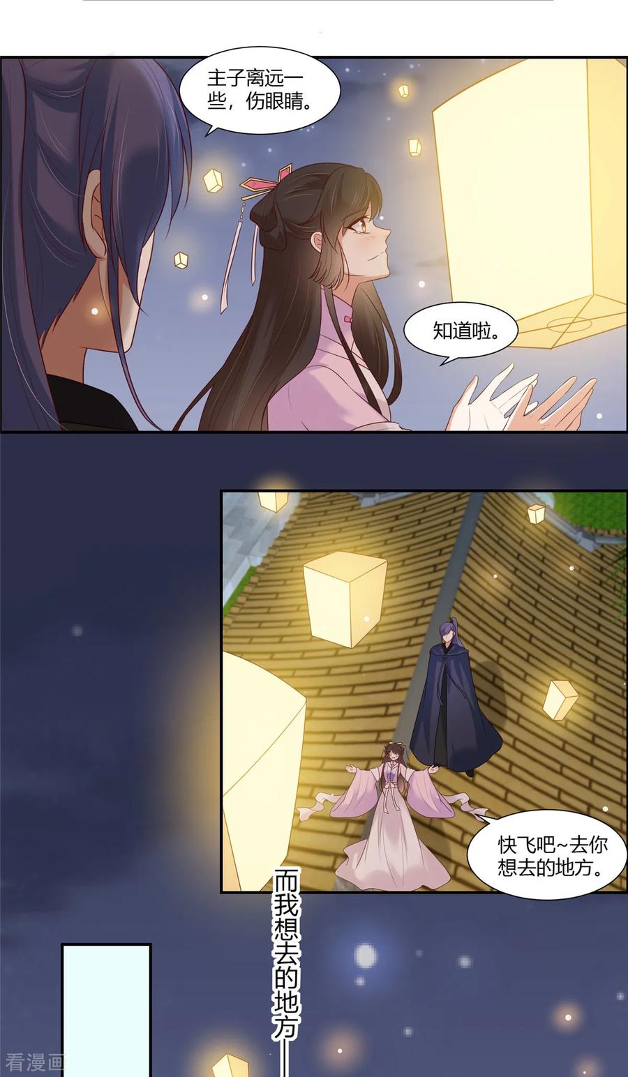 《你是我的桃花劫》第21话 阿难的小心思 第14页