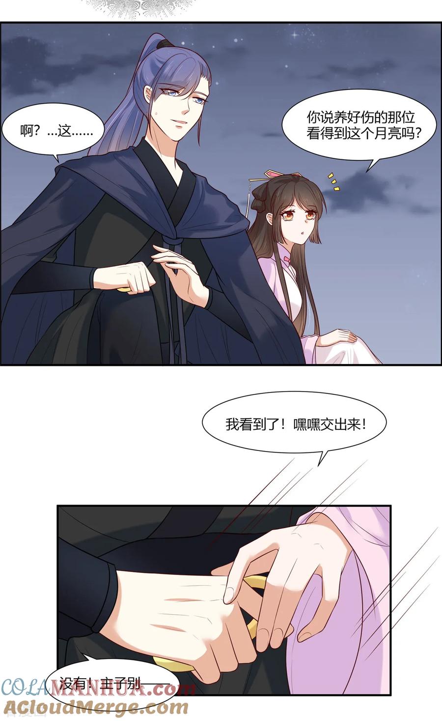 《你是我的桃花劫》第21话 阿难的小心思 第5页
