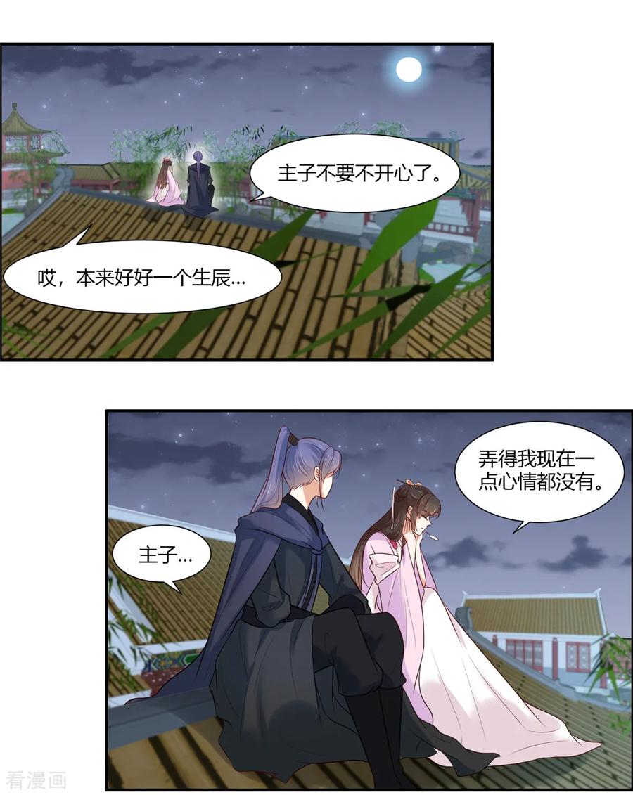 《你是我的桃花劫》第21话 阿难的小心思 第2页
