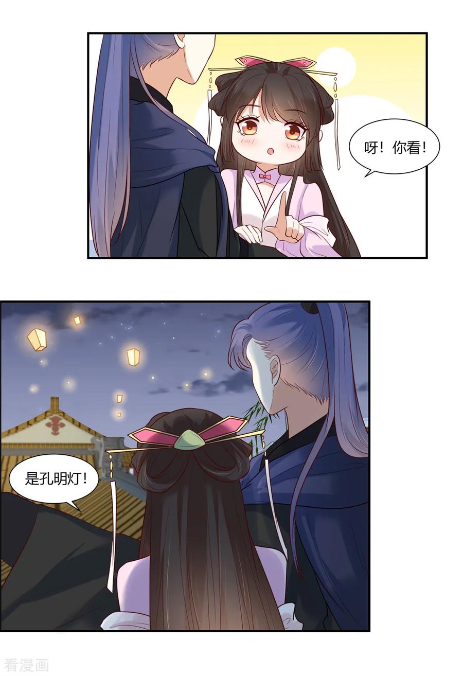 《你是我的桃花劫》第21话 阿难的小心思 第10页