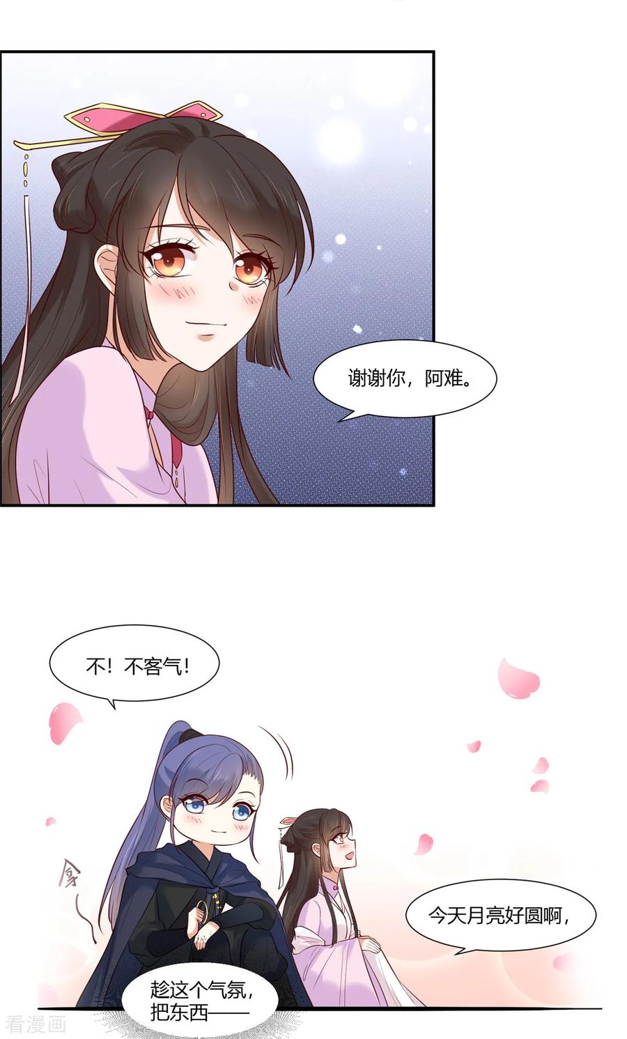 《你是我的桃花劫》第21话 阿难的小心思 第4页