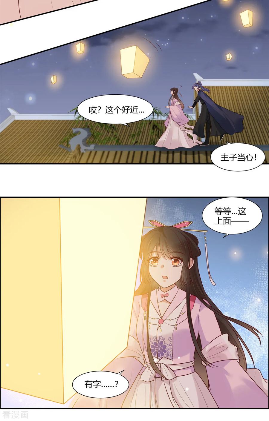 《你是我的桃花劫》第21话 阿难的小心思 第12页