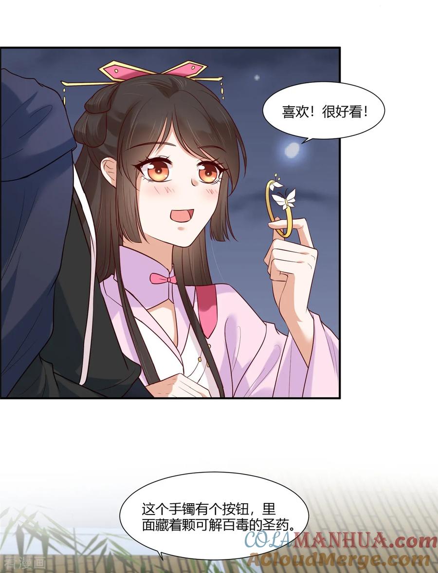 《你是我的桃花劫》第21话 阿难的小心思 第7页