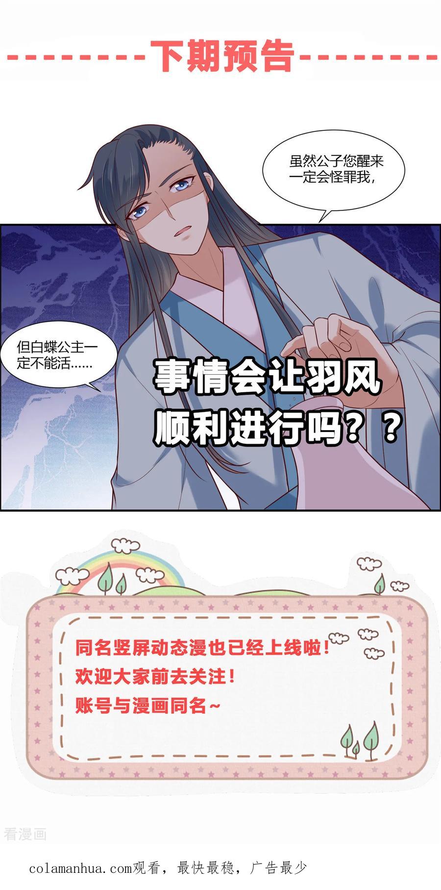 《你是我的桃花劫》第21话 阿难的小心思 第18页