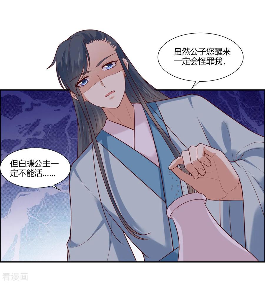 《你是我的桃花劫》第22话 狩猎活动开始！ 第10页