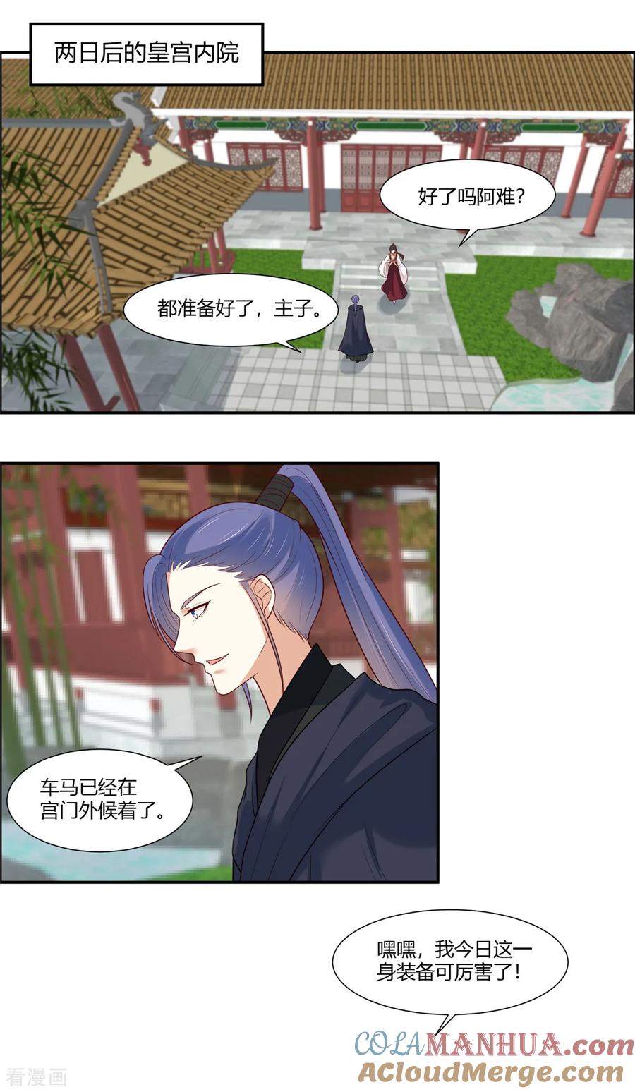 《你是我的桃花劫》第22话 狩猎活动开始！ 第11页