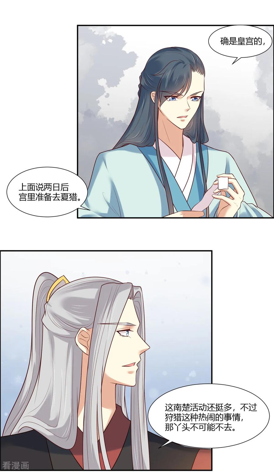 《你是我的桃花劫》第22话 狩猎活动开始！ 第4页