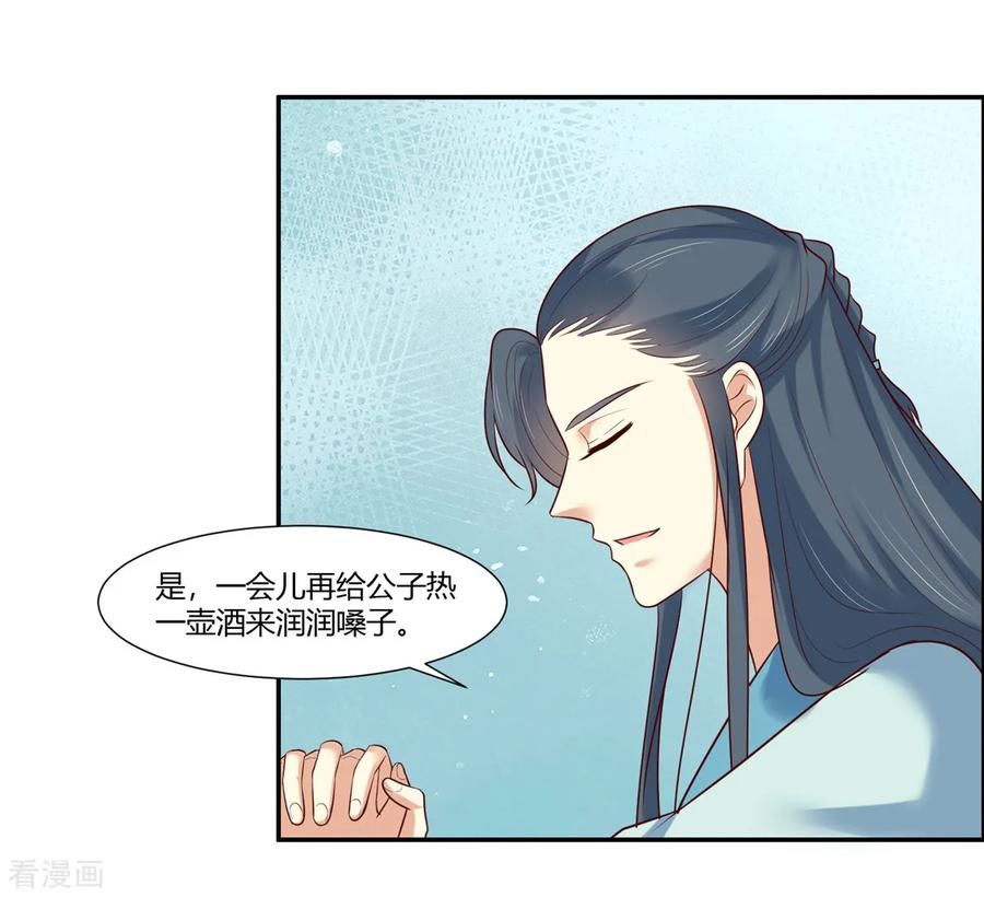 《你是我的桃花劫》第22话 狩猎活动开始！ 第6页