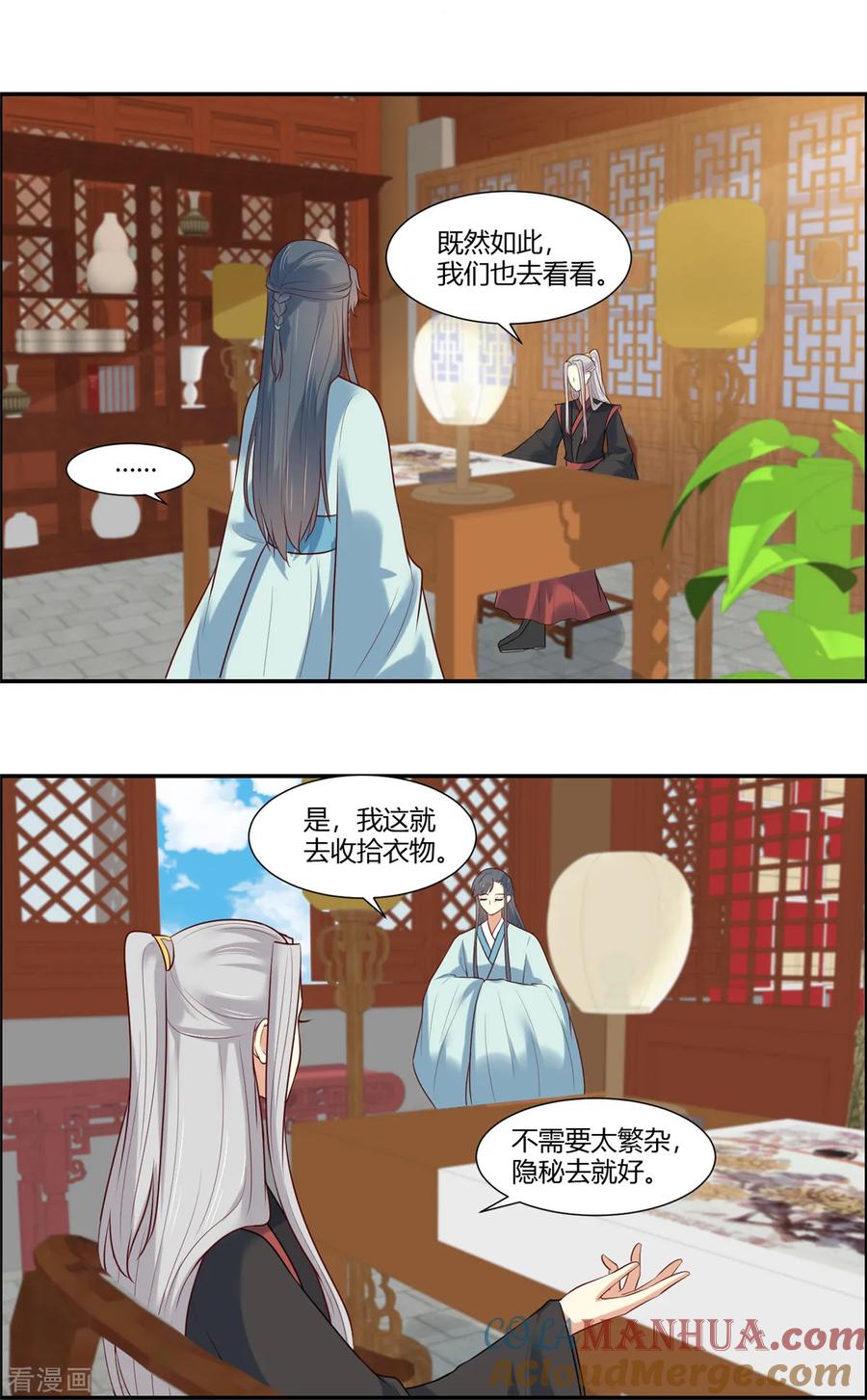《你是我的桃花劫》第22话 狩猎活动开始！ 第5页