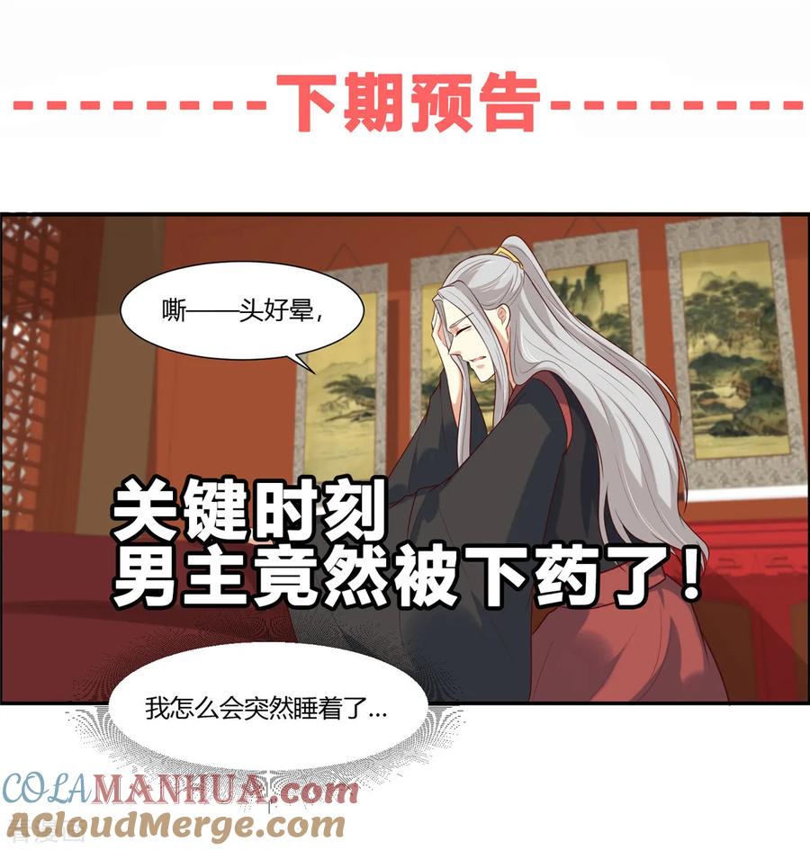 《你是我的桃花劫》第24话 阿难我们跳 第27页