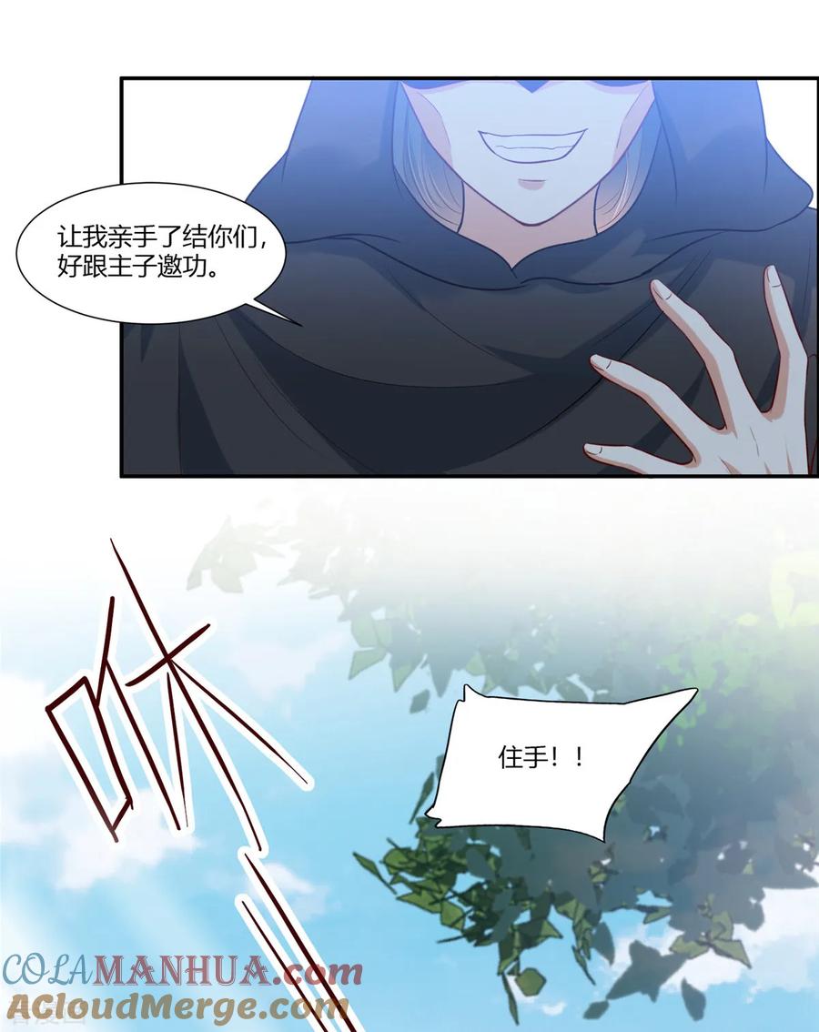 《你是我的桃花劫》第24话 阿难我们跳 第9页