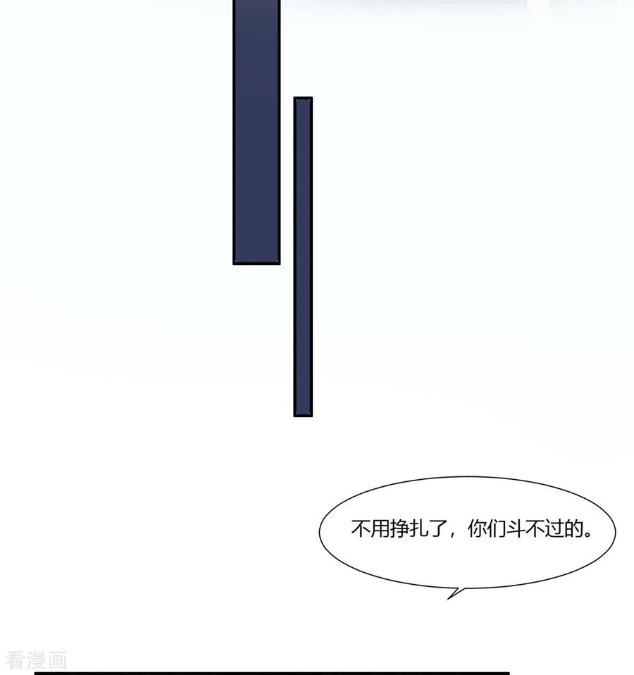 《你是我的桃花劫》第24话 阿难我们跳 第4页